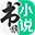 書(shū)旗小說(shuō)手機(jī)版
